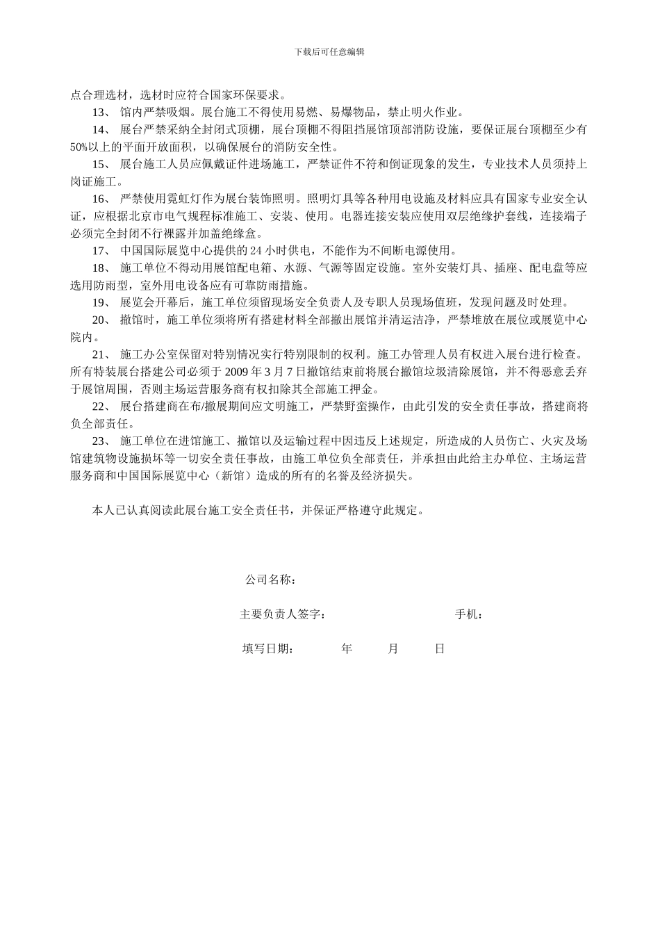 展台施工安全责任保证书_第2页