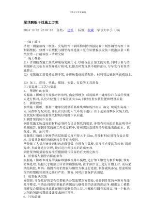 屋顶飘板干挂施工方案