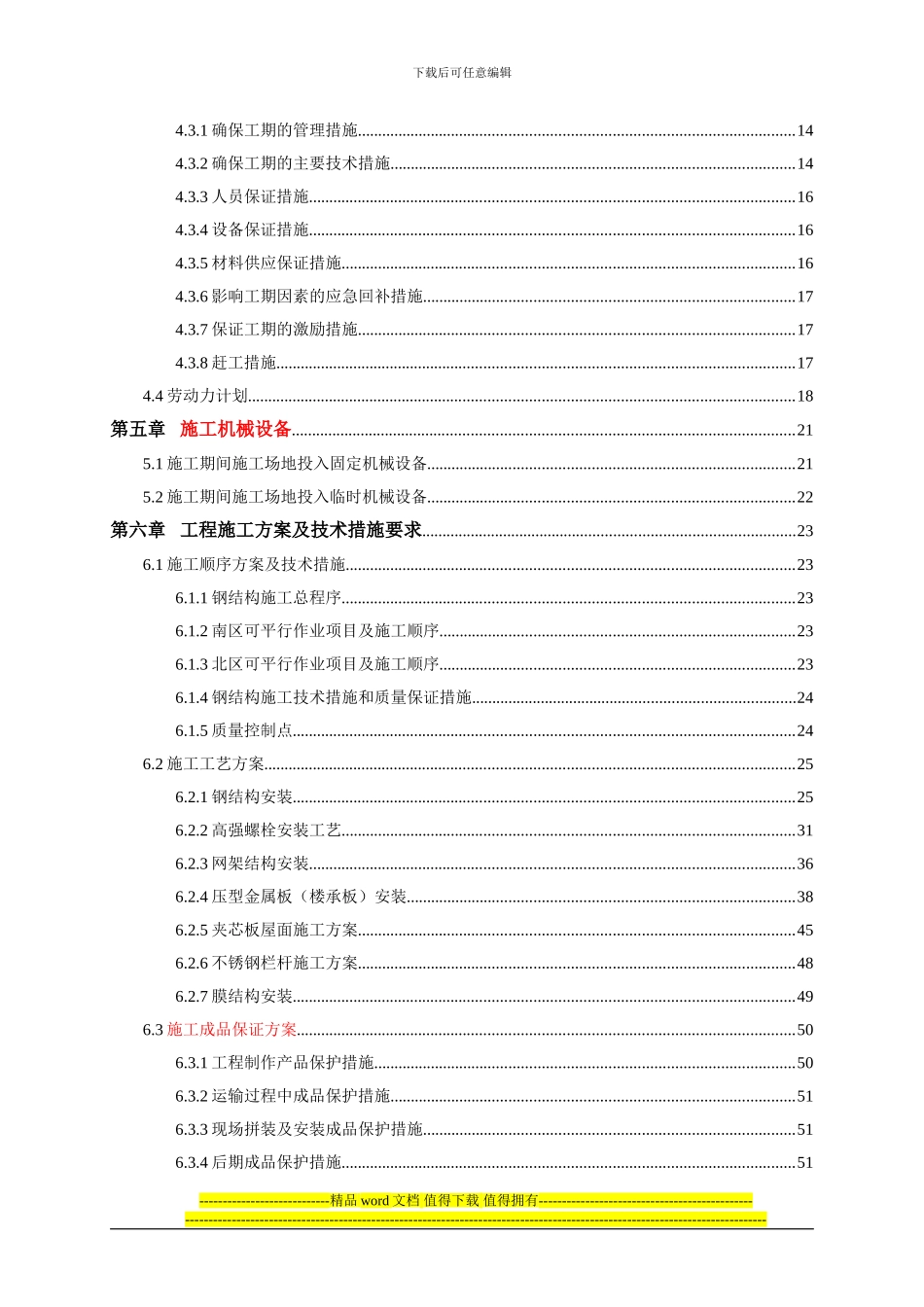 展览中心钢结构工程施工项目管理机构_第2页
