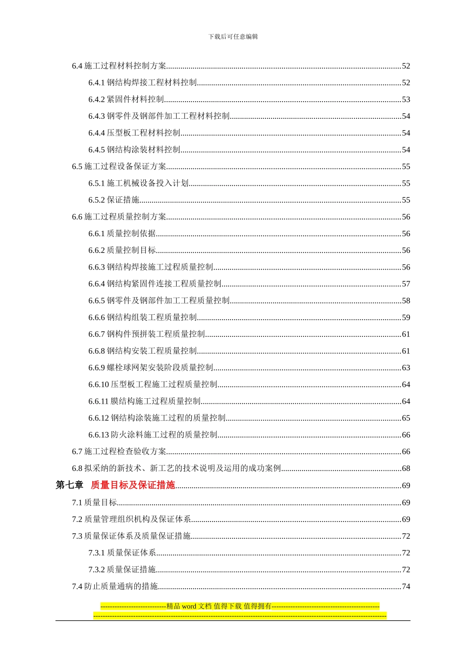 展览中心钢结构工程施工项目管理机构_第3页