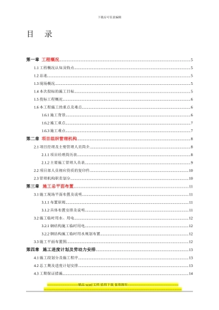 展览中心钢结构工程施工项目管理机构