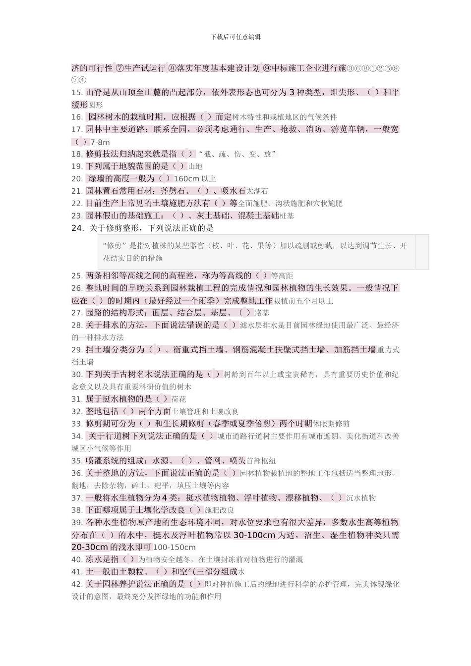 山东二级建造师增项市政选修试题_第2页