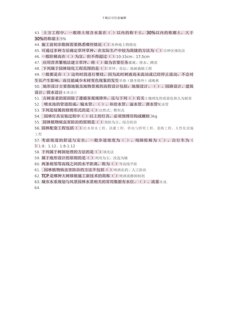 山东二级建造师增项市政选修试题_第3页