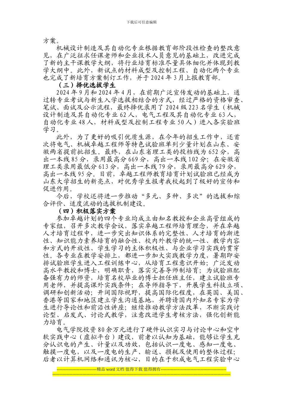 山东大学“卓越工程师教育培养计划”进展报告_第2页