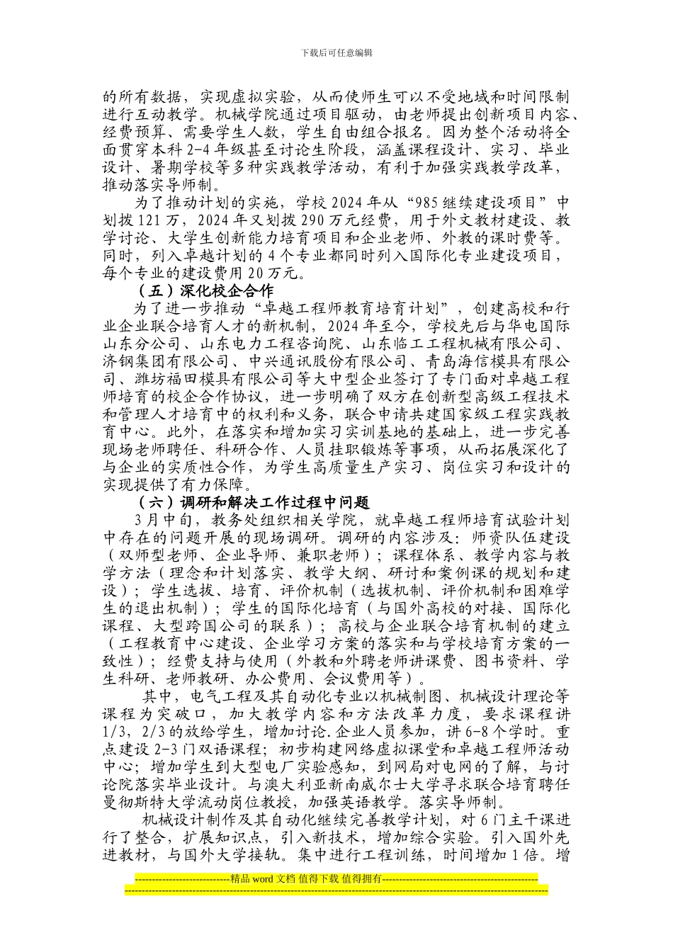 山东大学“卓越工程师教育培养计划”进展报告_第3页