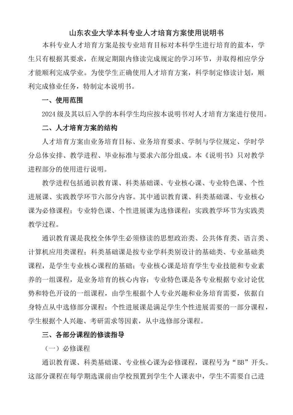 山东农业大学2024级电气工程培养方案_第3页