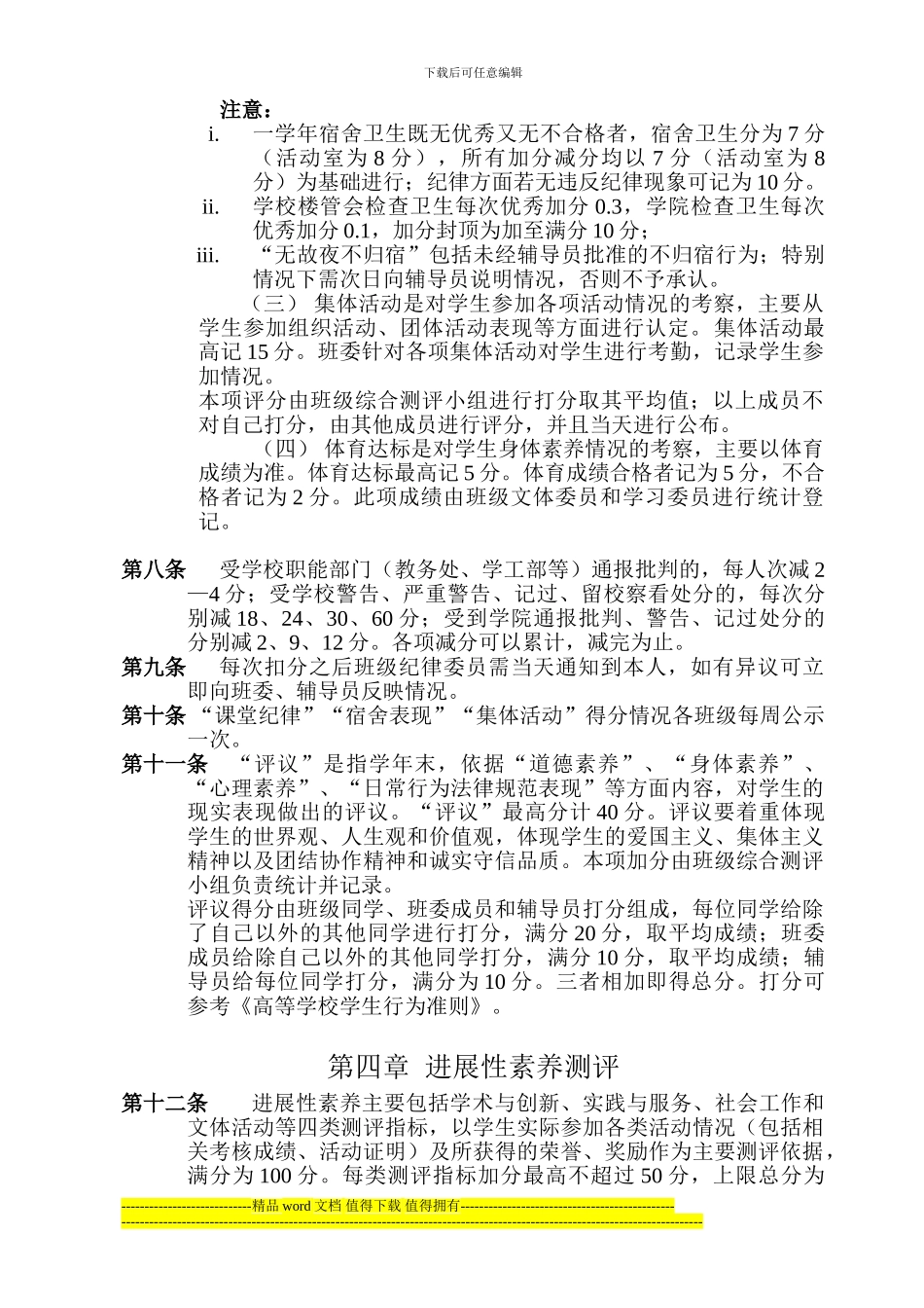 山东大学控制科学与工程学院综合素质测评考核细则_第3页