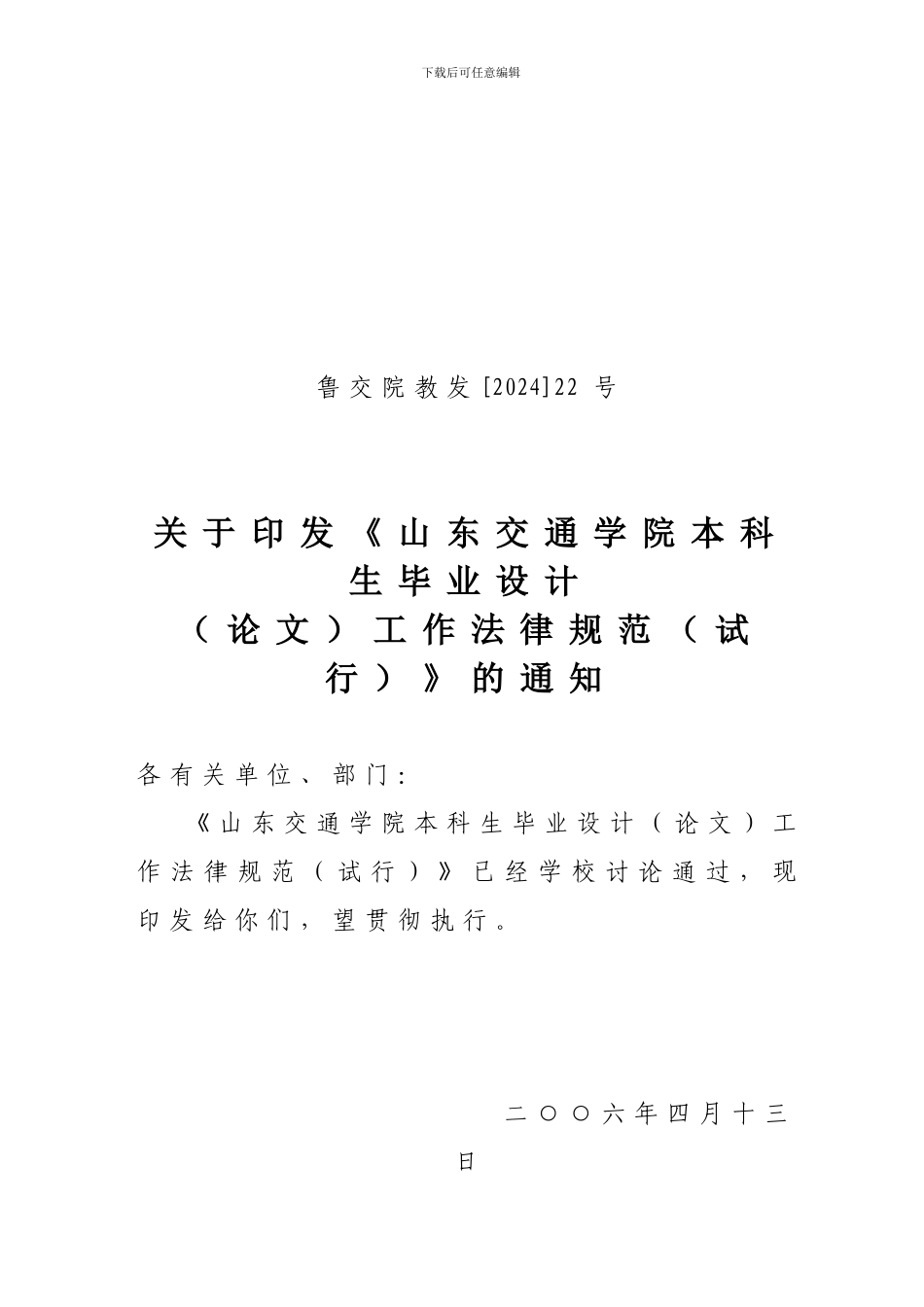 山东交通学院港口航道与海岸工程毕业设计规范_第1页