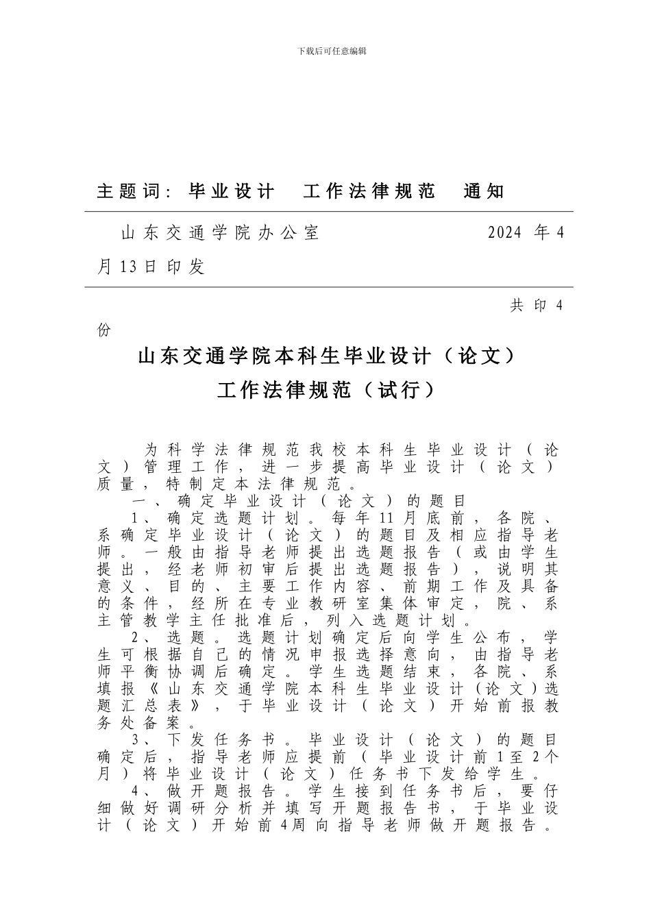 山东交通学院港口航道与海岸工程毕业设计规范_第2页