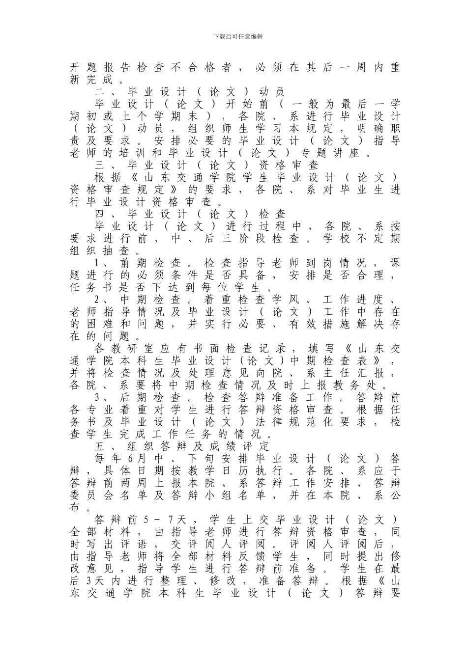 山东交通学院港口航道与海岸工程毕业设计规范_第3页