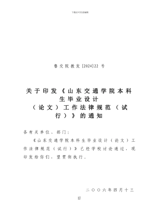山东交通学院港口航道与海岸工程毕业设计规范