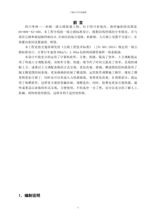 山东交通学院工程管理毕业设计
