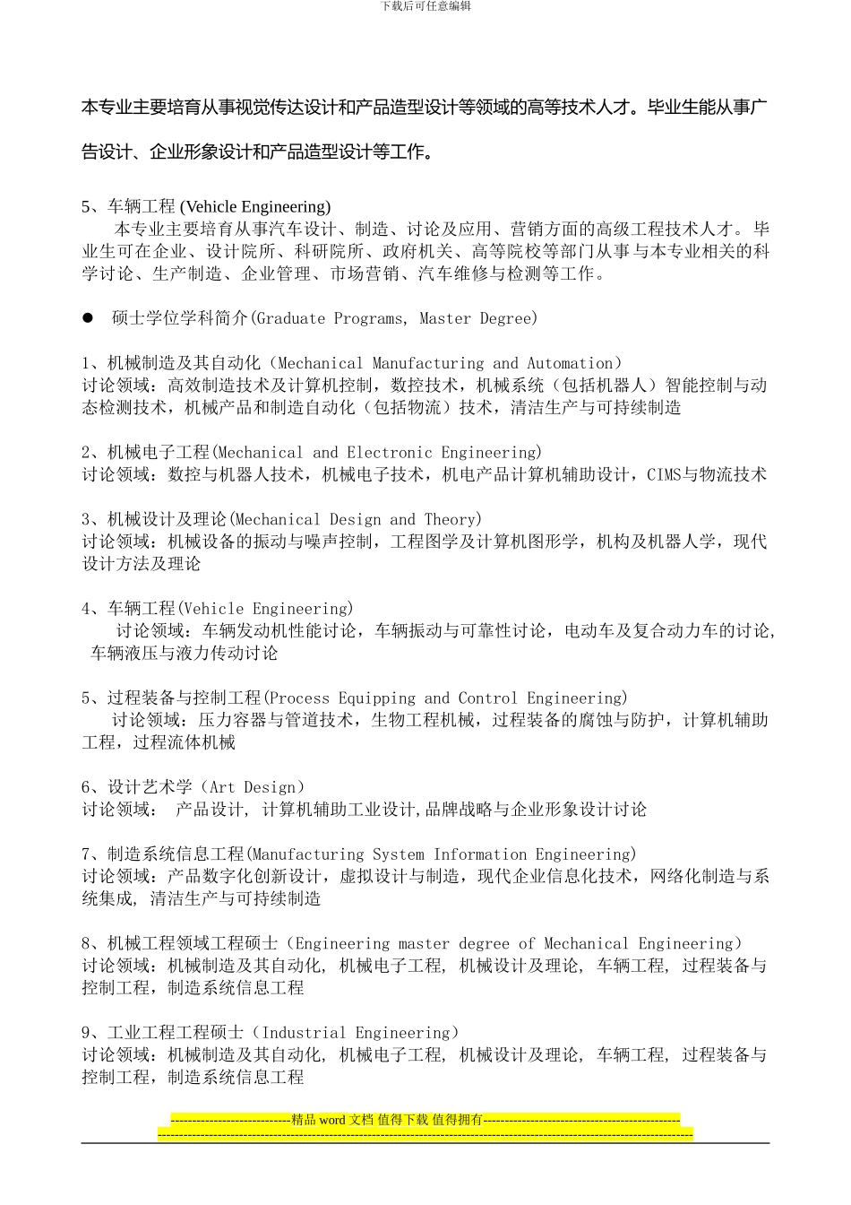 山东大学机械工程学院简介_第3页