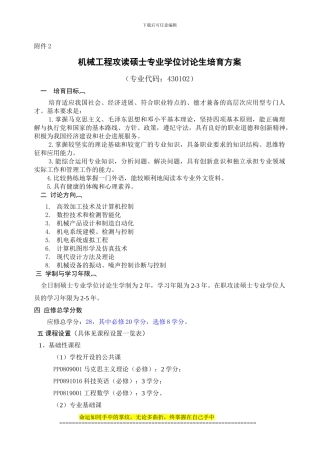 山东大学机械工程攻读硕士专业学位研究生培养方案