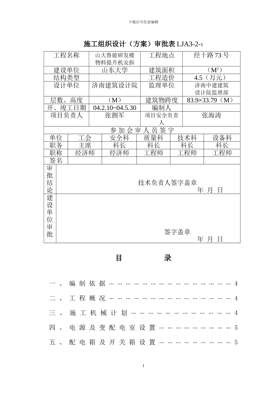 山东大学提升机施工方案_第2页