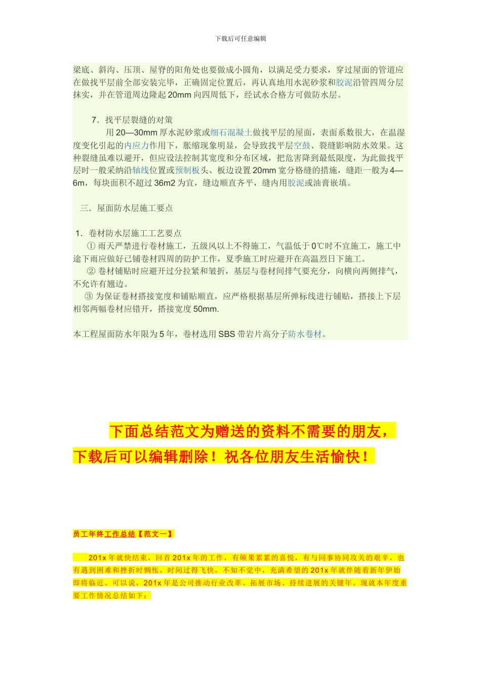 屋面防水施工方案_第2页