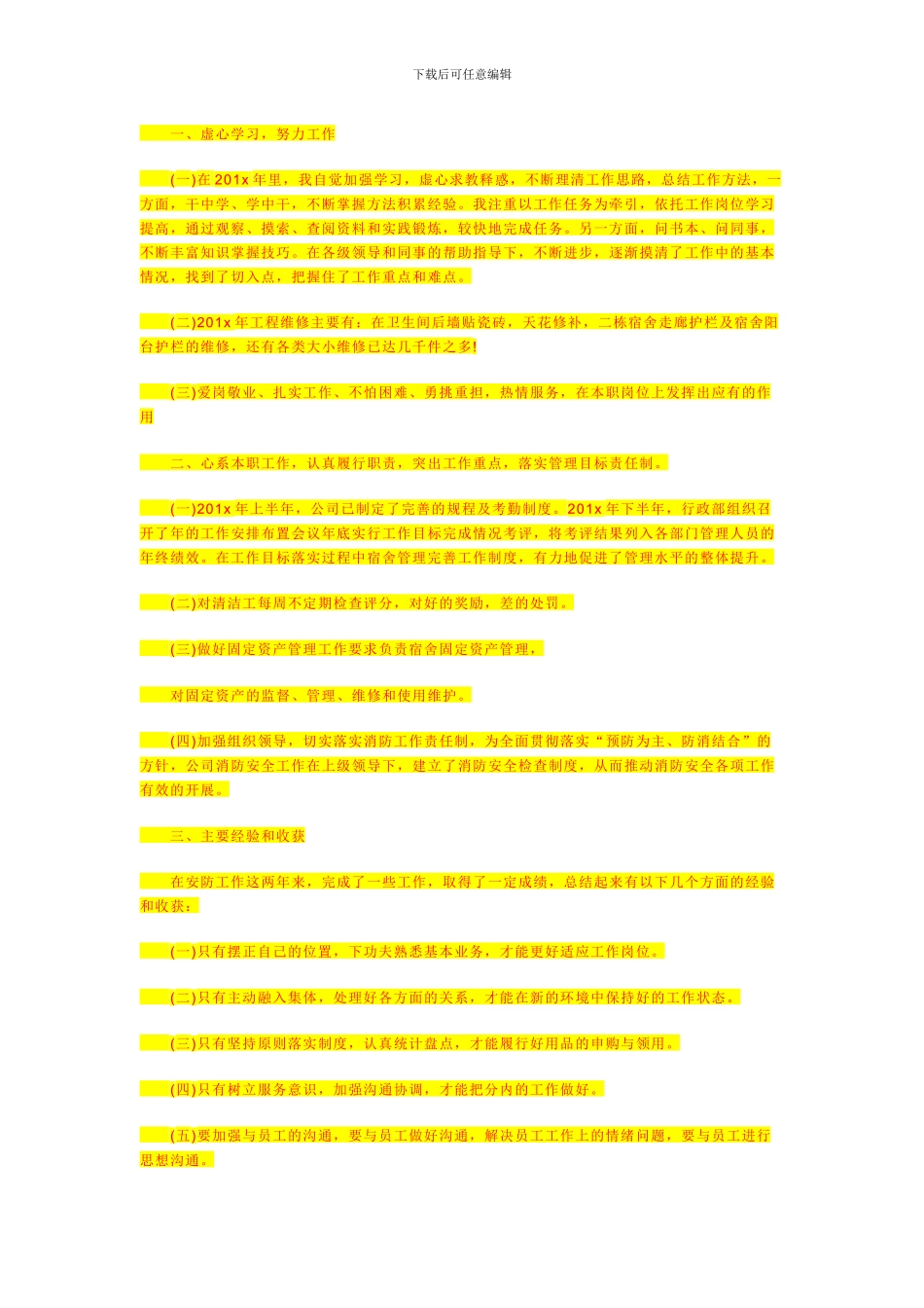 屋面防水施工方案_第3页