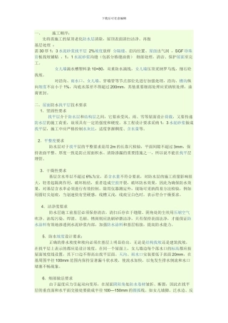 屋面防水施工方案