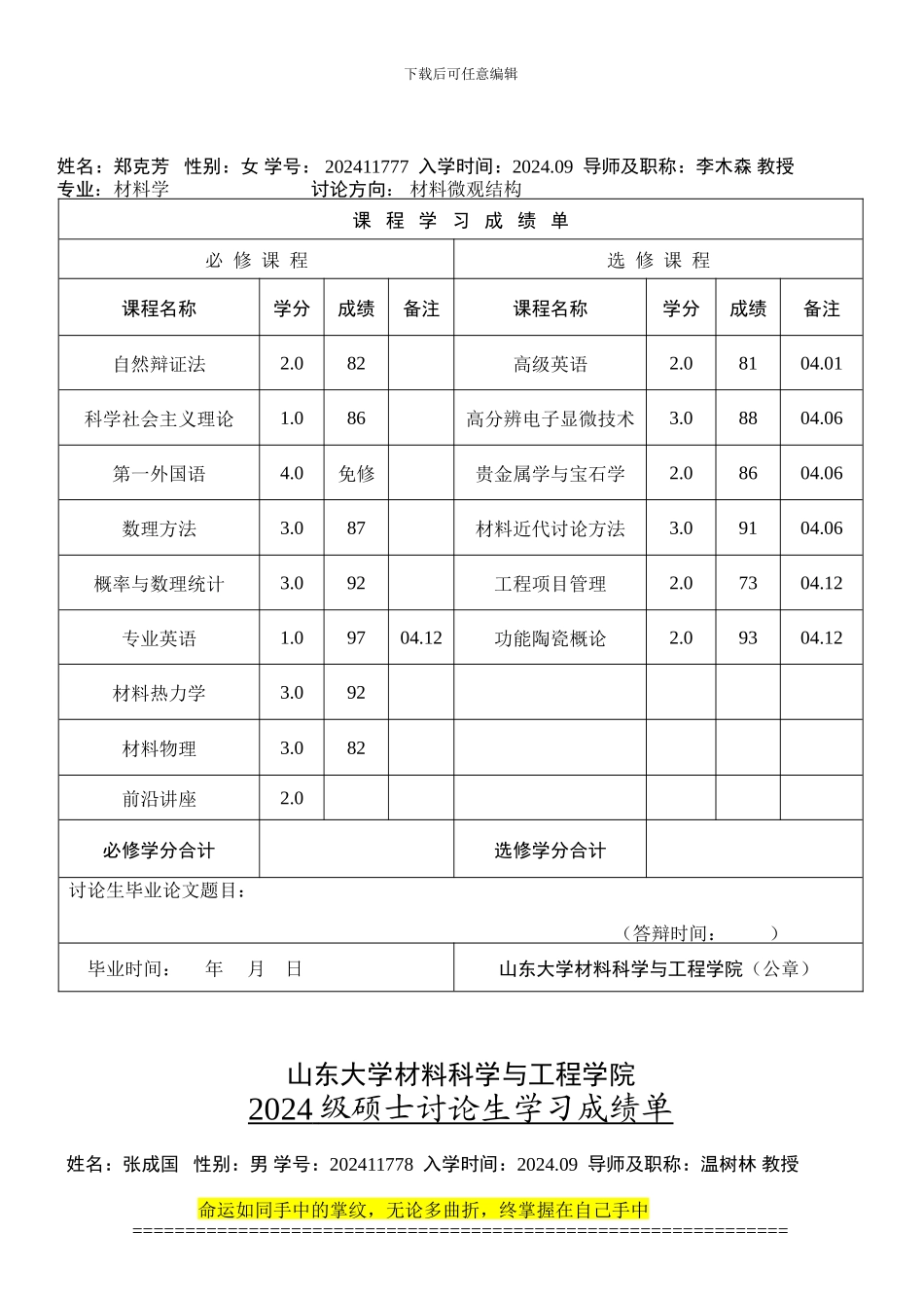 山东大学材料科学与工程学院_第3页