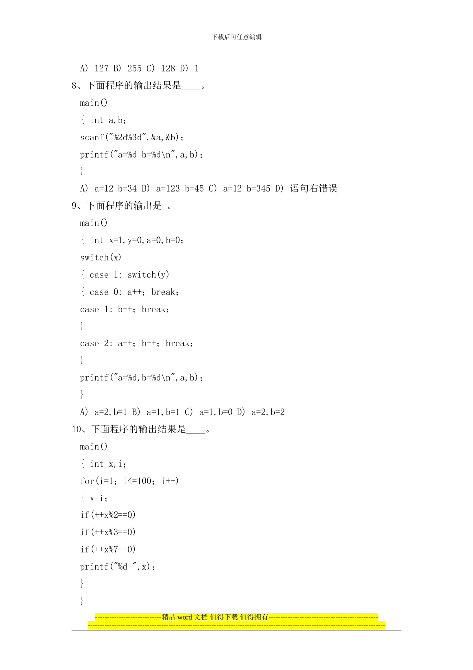 山东大学软件工程硕士春季入学考试-软件工程基础试题一_第2页