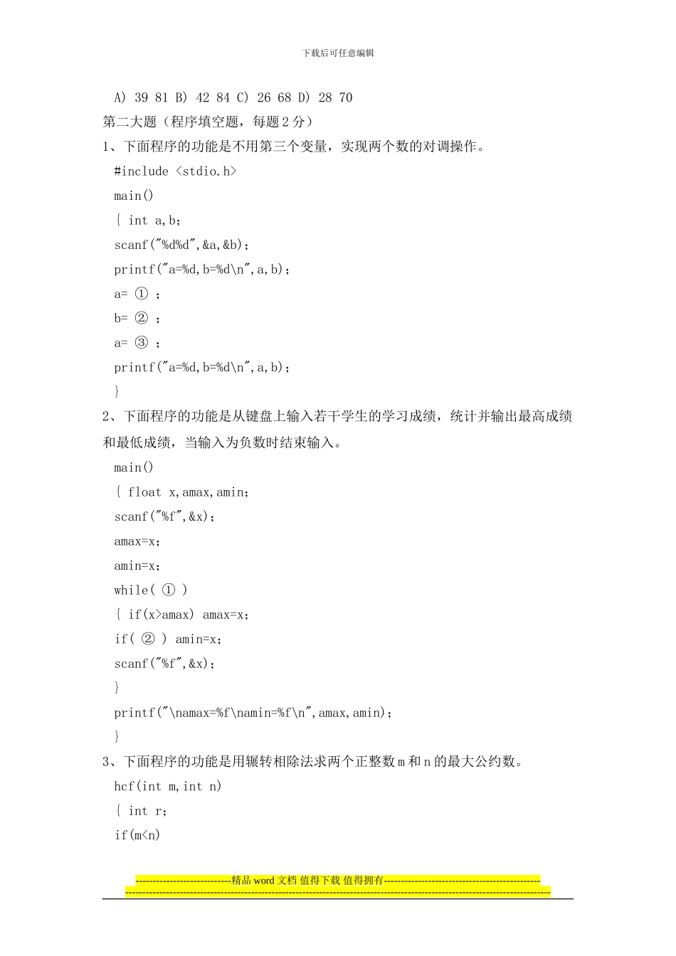 山东大学软件工程硕士春季入学考试-软件工程基础试题一_第3页