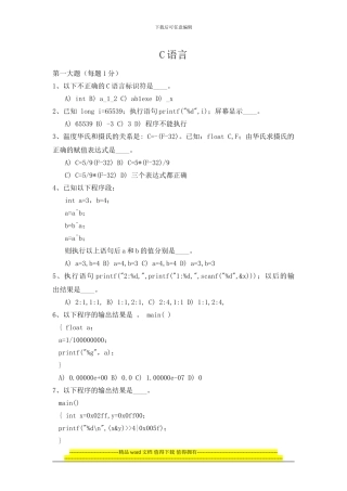 山东大学软件工程硕士春季入学考试-软件工程基础试题一