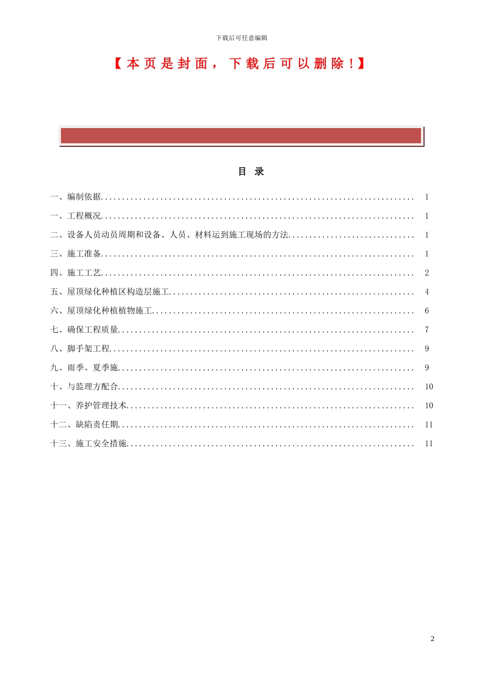 屋顶绿化施工方案()_第2页