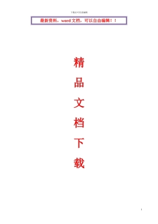 屋顶绿化施工方案()