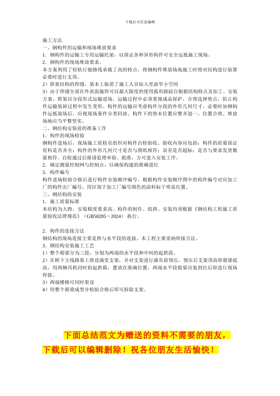 屋顶结构及施工方案简介_第1页