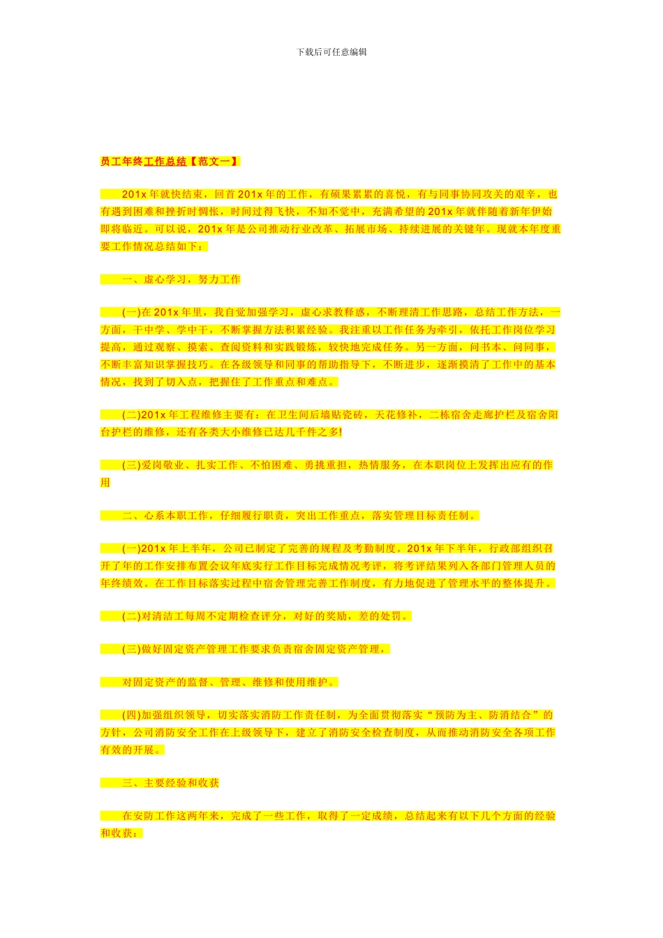 屋顶结构及施工方案简介_第2页