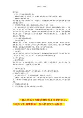 屋顶结构及施工方案简介
