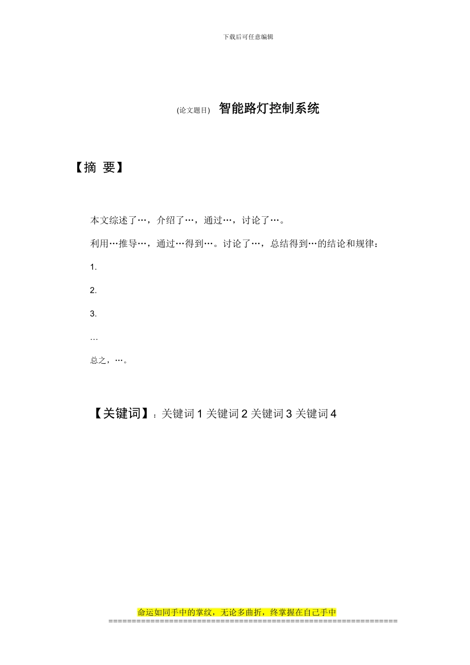 山东技师学院电气工程系毕业设计样本_第3页