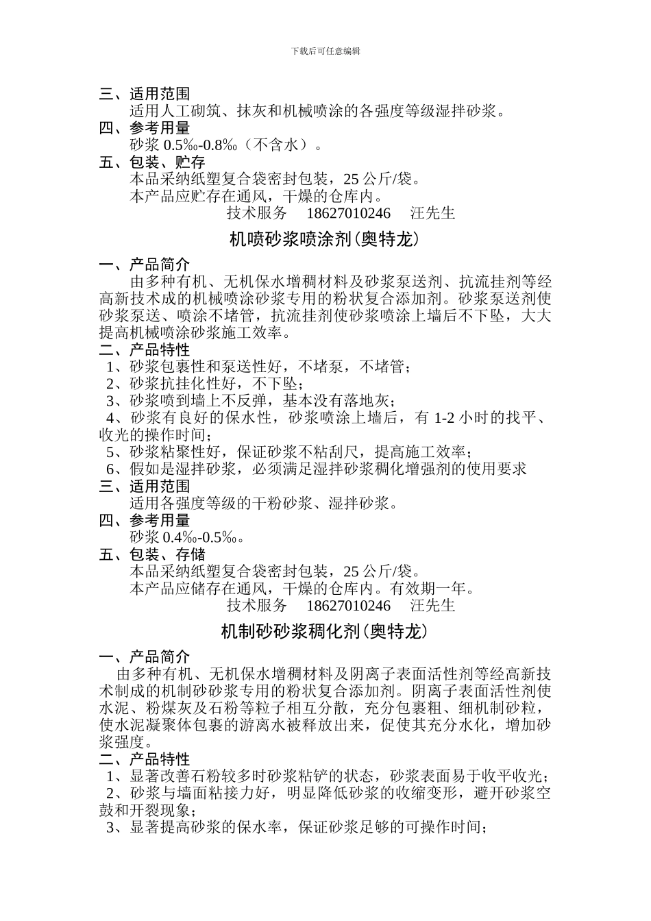 山东推动预拌砂浆“生产施工一体化”模式_第2页