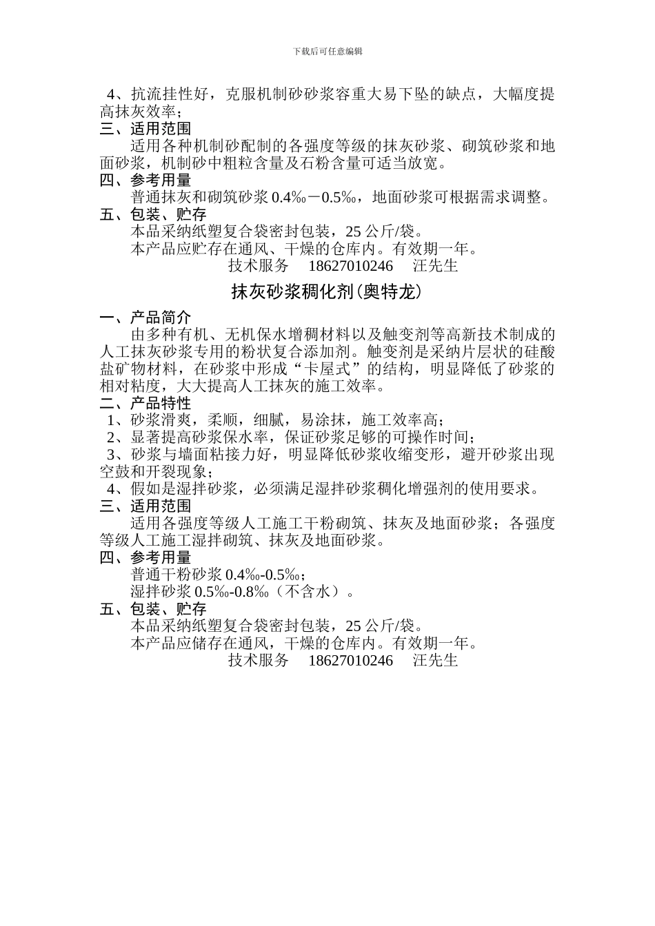 山东推动预拌砂浆“生产施工一体化”模式_第3页