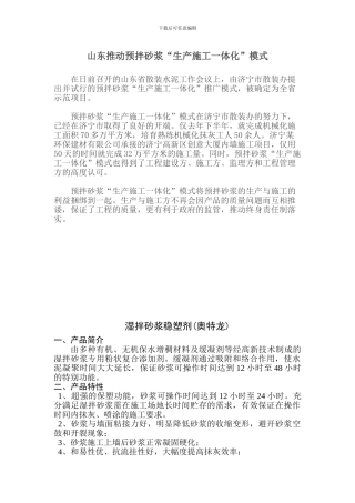 山东推动预拌砂浆“生产施工一体化”模式