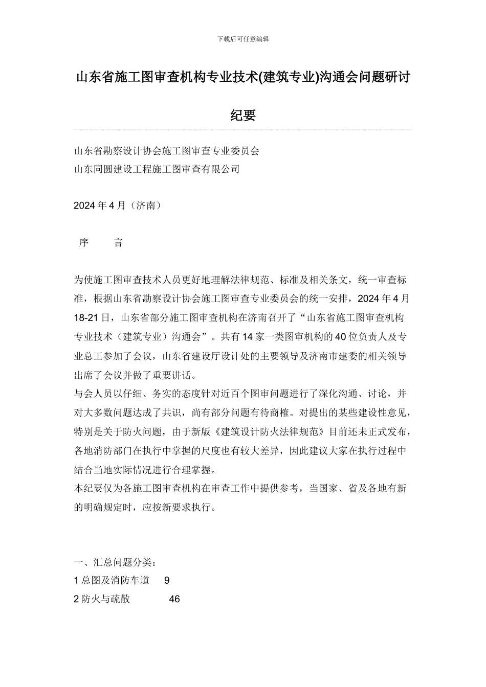 山东施工图纪要_第1页