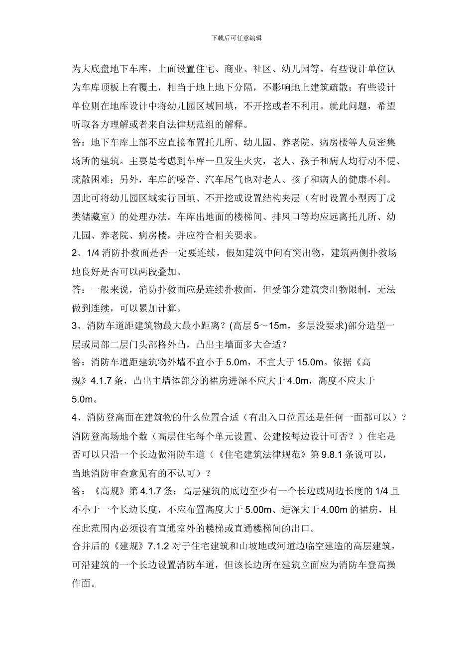 山东施工图纪要_第3页