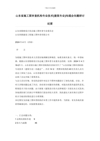 山东施工图纪要