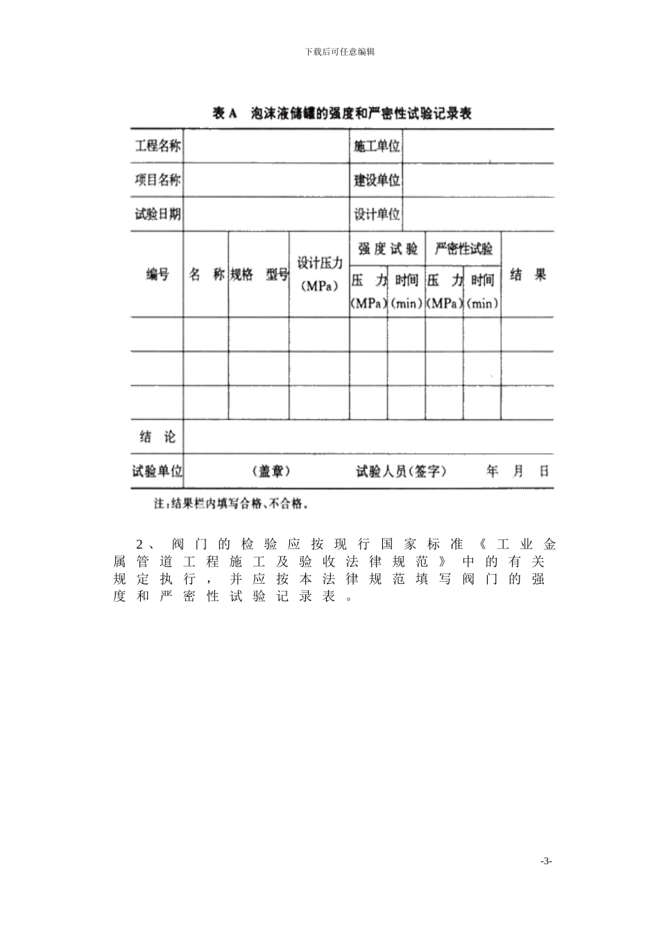 山东某工厂泡沫消火栓系统施工组织设计_第3页