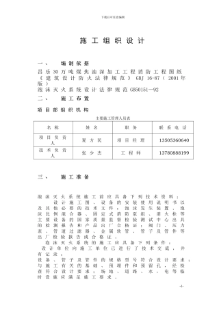 山东某工厂泡沫消火栓系统施工组织设计
