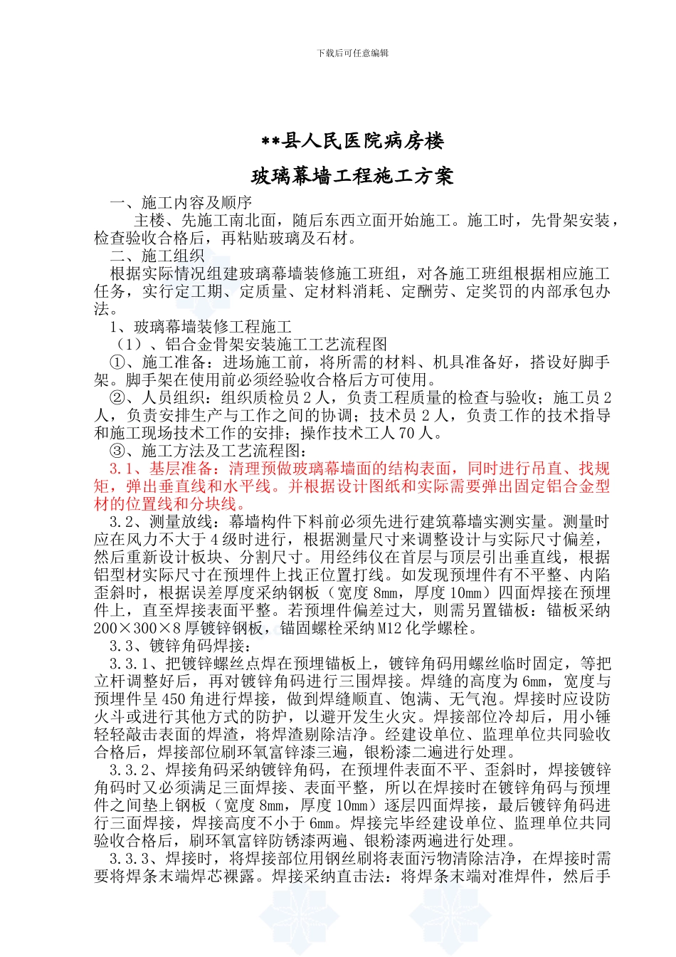 山东某医院病房楼玻璃幕墙施工方案-secret_第2页