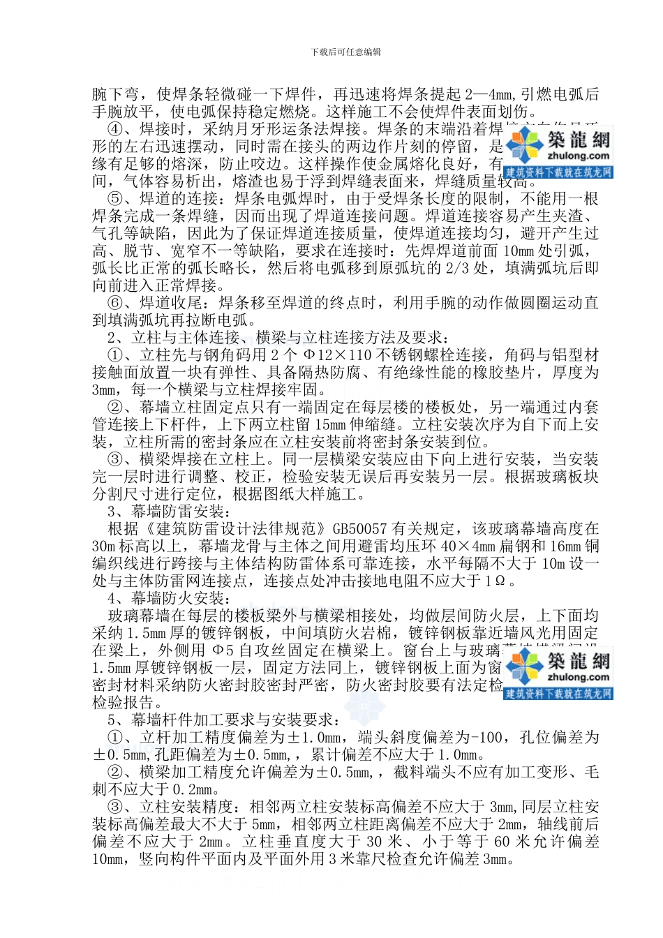 山东某医院病房楼玻璃幕墙施工方案-secret_第3页