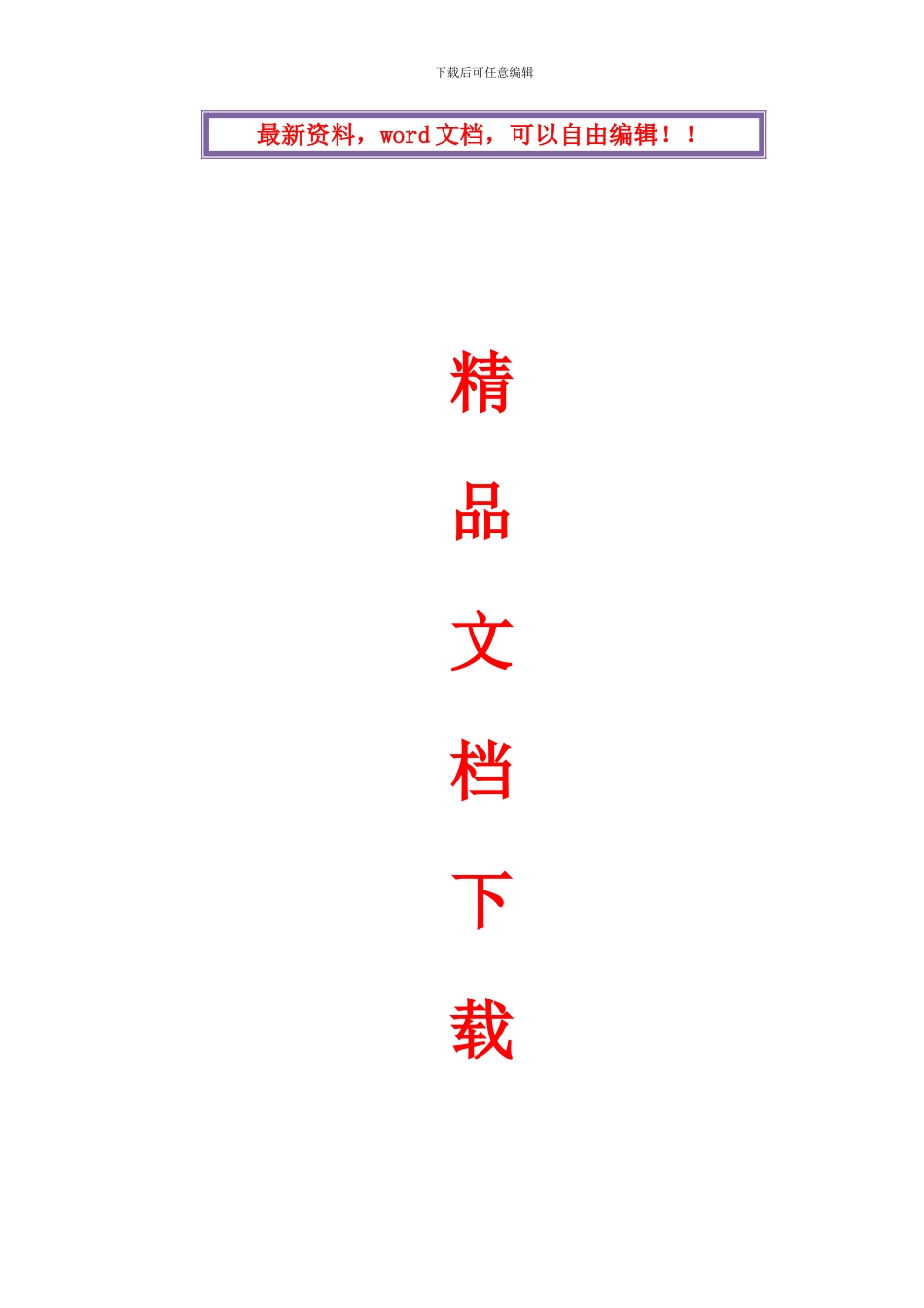 山东某城镇污水处理厂工程施工组织设计-secret_第1页