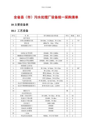 山东某污水处理厂安装工程施工组织设计1
