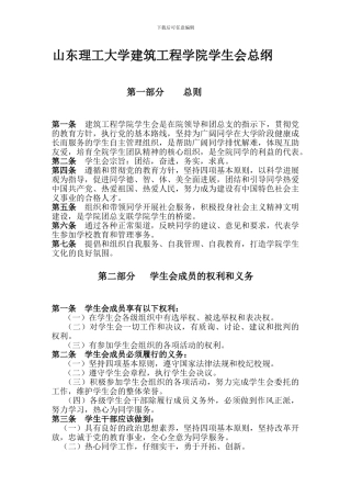 山东理工大学建筑工程学院学生会总纲