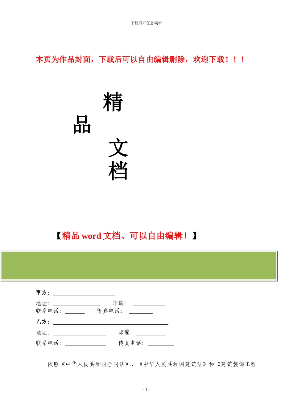 展示工程设计施工布展合同2_第1页