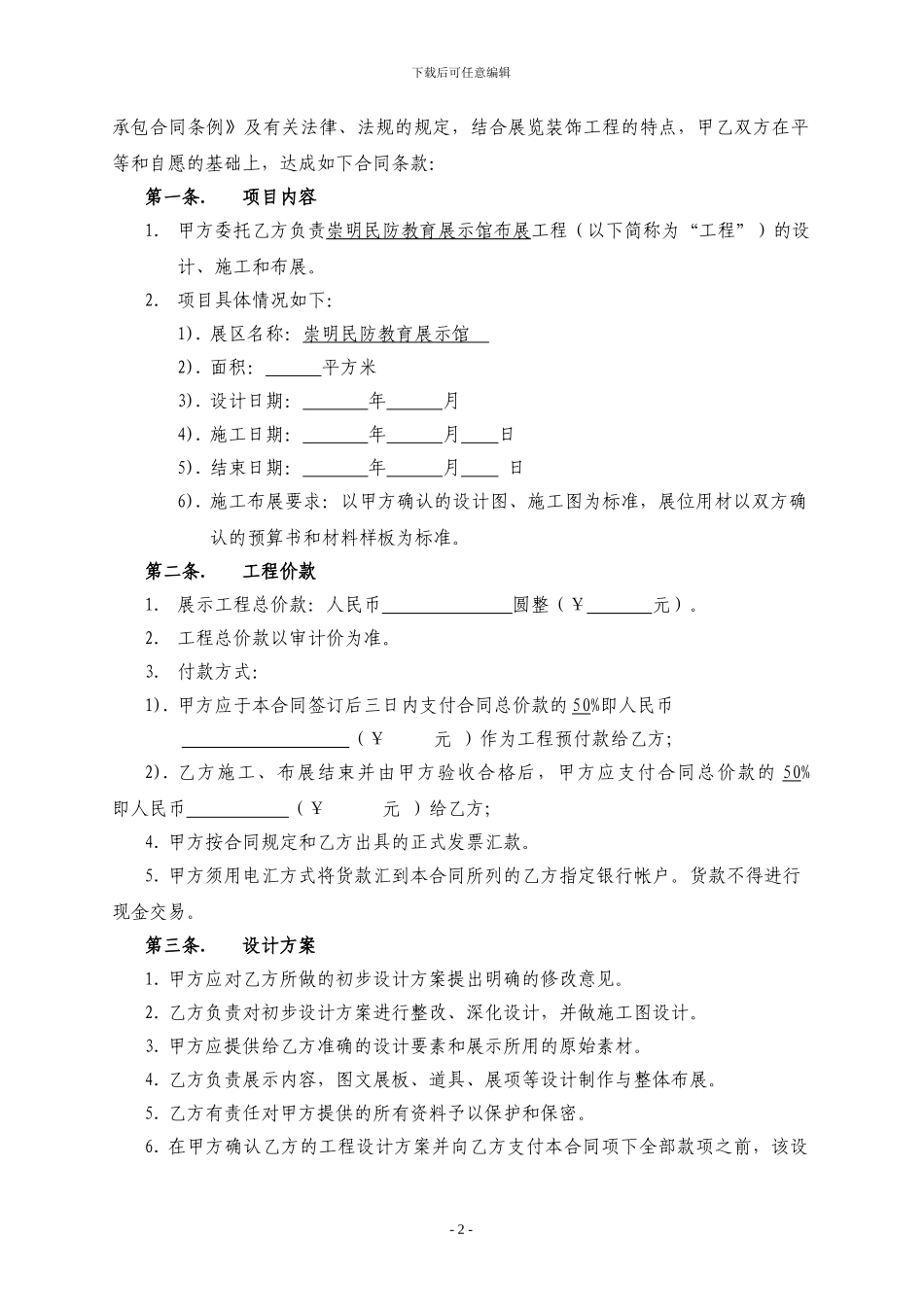 展示工程设计施工布展合同2_第2页