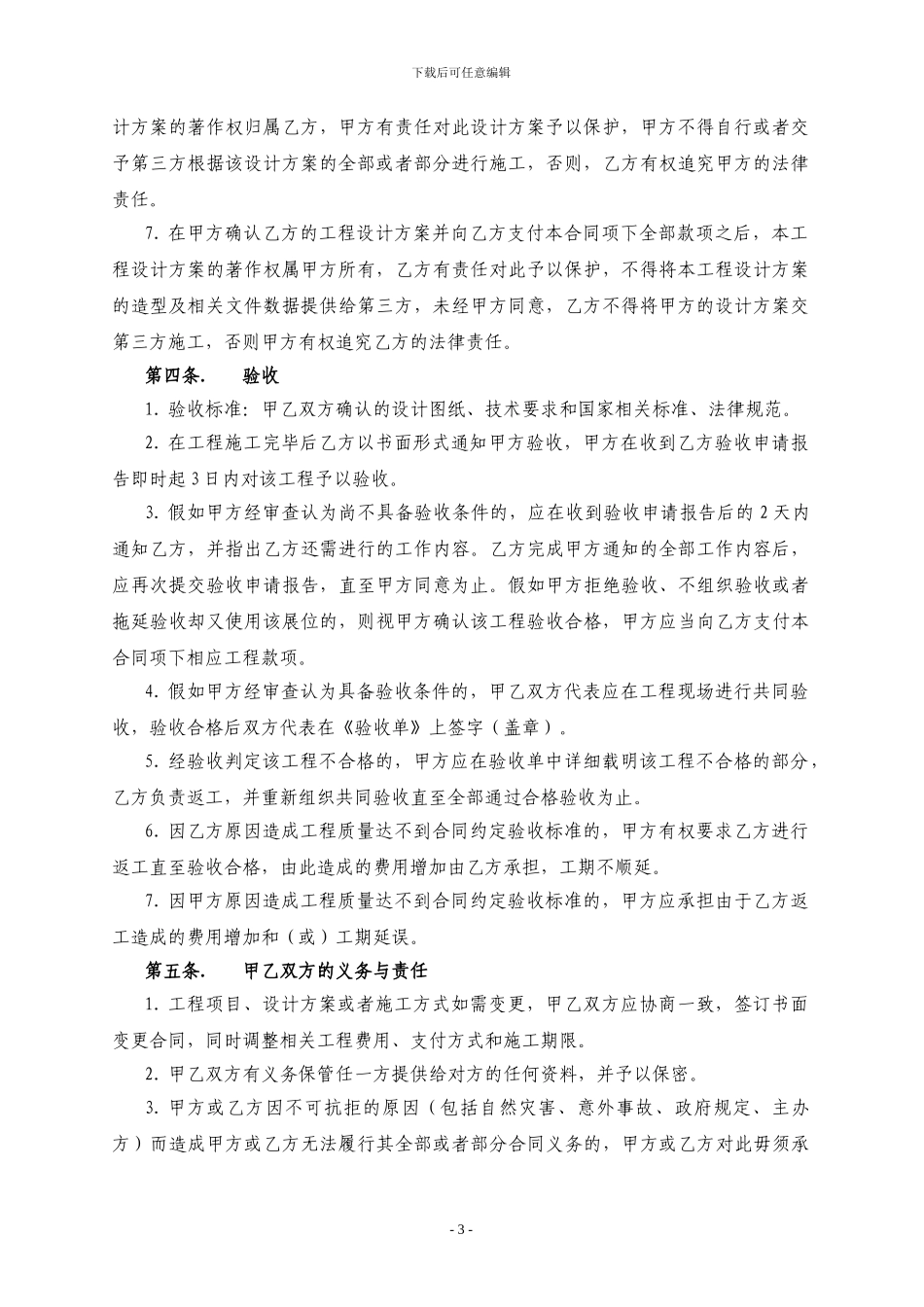 展示工程设计施工布展合同2_第3页
