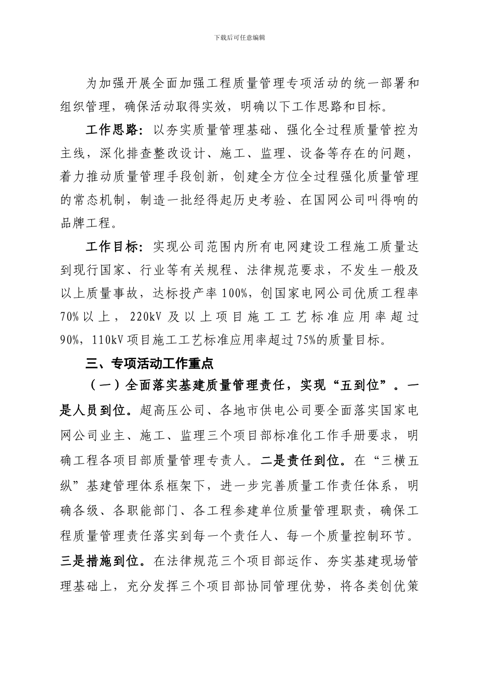 山东电力集团公司全面加强工程质量管理专项活动实施方案_第2页