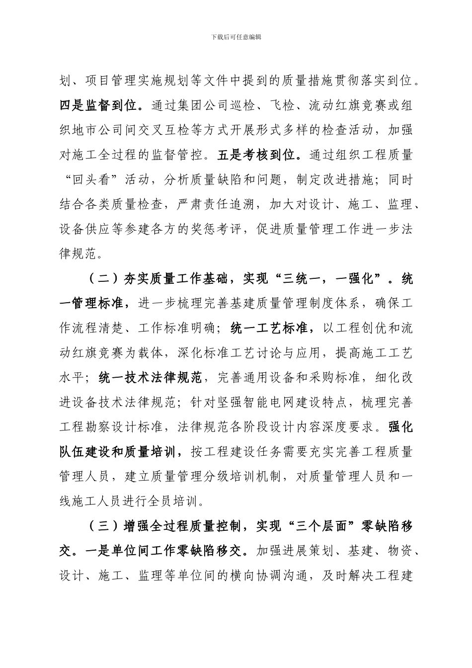 山东电力集团公司全面加强工程质量管理专项活动实施方案_第3页
